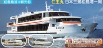 松島観光船チケット