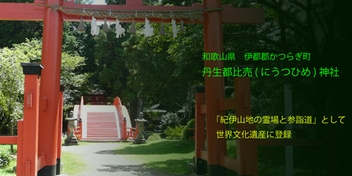 にうつひめ神社