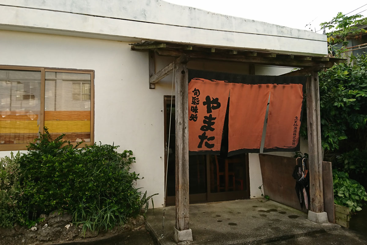 居酒屋やまた